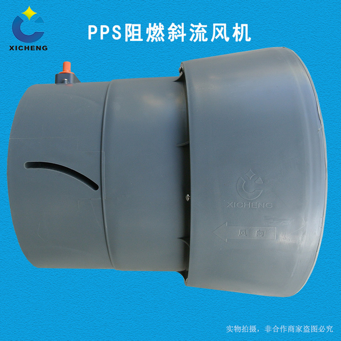 噴淋塔廠家 PPS阻燃斜流風(fēng)機(jī)-主圖-1.jpg